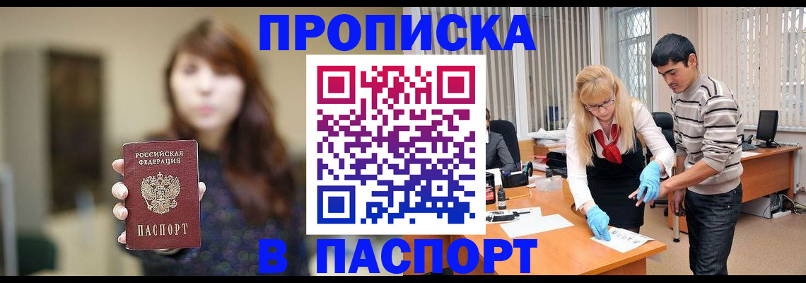 прописка от собственника в Камызяке